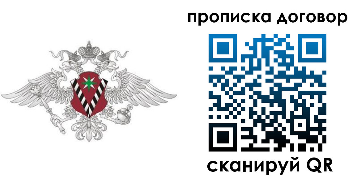 прописка 2025 в Галиче